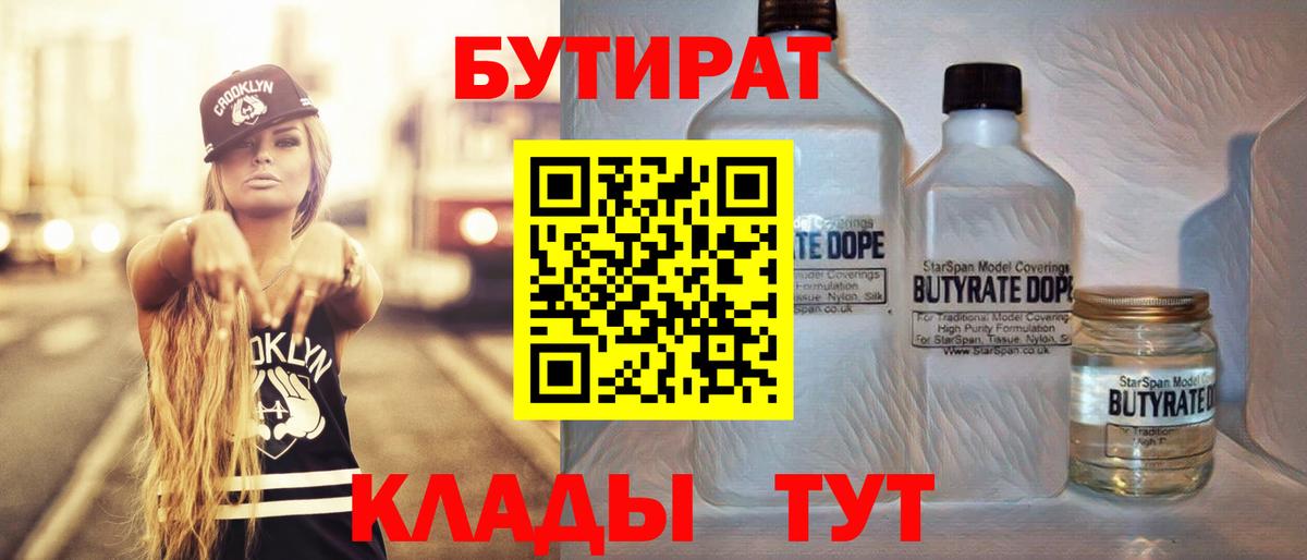 БУТИРАТ 1.4BDO Сосновый Бор