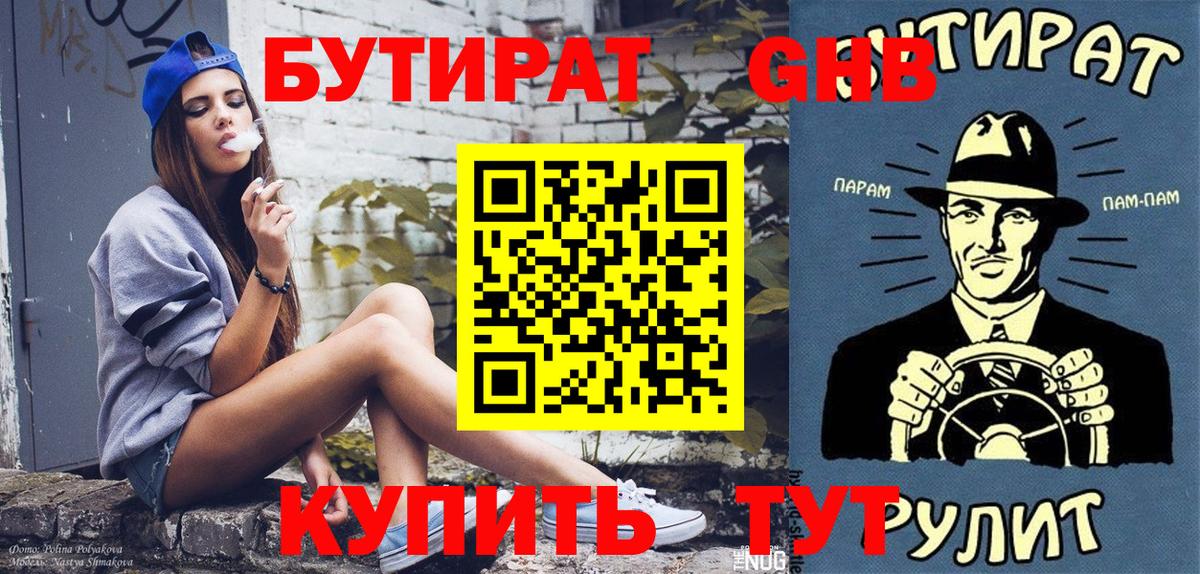 Сосновый Бор  Бутират BDO 33%  Вход с VPN 