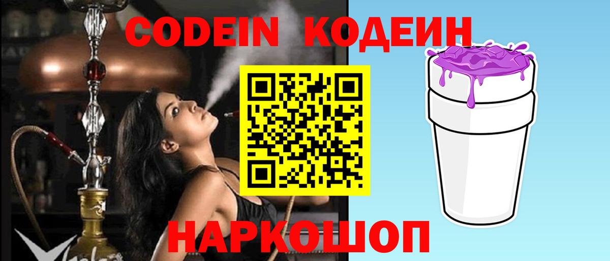 Сосновый Бор  Кодеиновый сироп Lean напиток Lean (лин)  Вход с VPN  Кодеин Purple Drank 