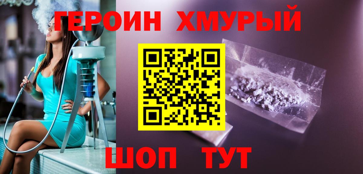 ГЕРОИН VHQ  Вход с VPN  Сосновый Бор 