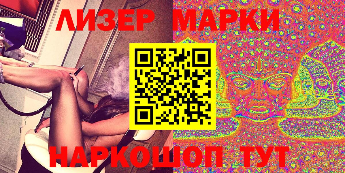 Марки NBOMe  Наркотические марки 1,8мг  закладка  Сосновый Бор  Вход с VPN 