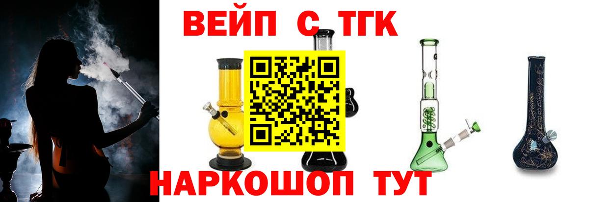 ТГК вейп Сосновый Бор